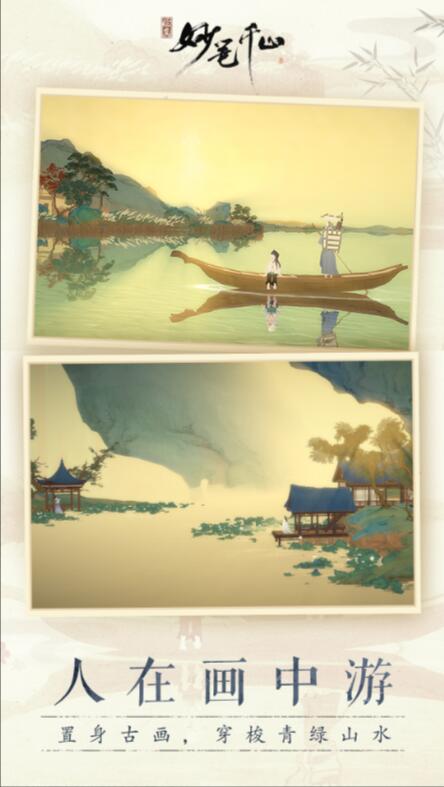 绘真妙笔千山_一笑下载站