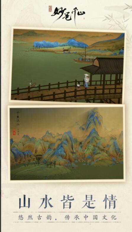 绘真妙笔千山_一笑下载站