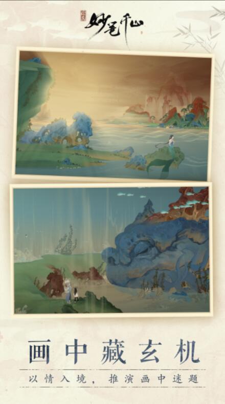 绘真妙笔千山_一笑下载站