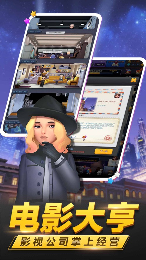 票房大卖王破解版_一笑下载站