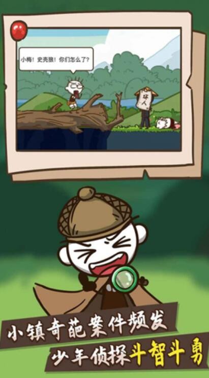 史小坑大侦探破解版_一笑下载站
