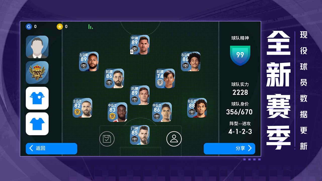 实况足球2021_一笑下载站