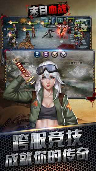 末日血战红包版_一笑下载站