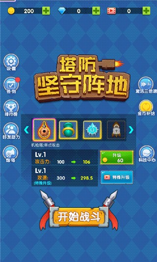 坚守阵地塔防破解版_一笑下载站