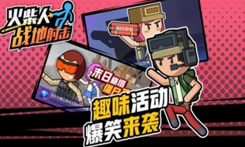 火柴人战地射击破解版_一笑下载站