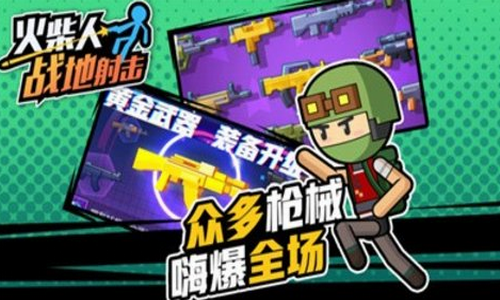 火柴人战地射击破解版_一笑下载站