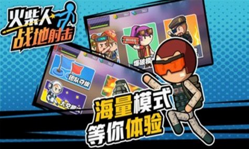 火柴人战地射击破解版_一笑下载站