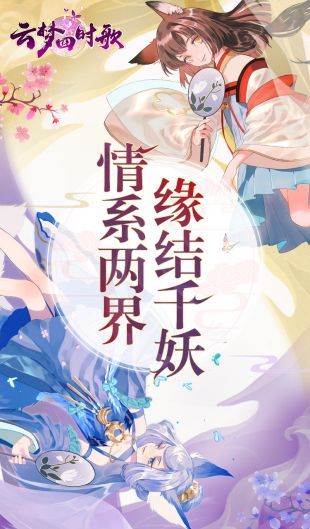 云梦四时歌_一笑下载站