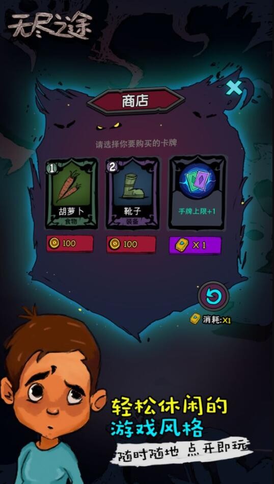 无尽之途破解版_一笑下载站