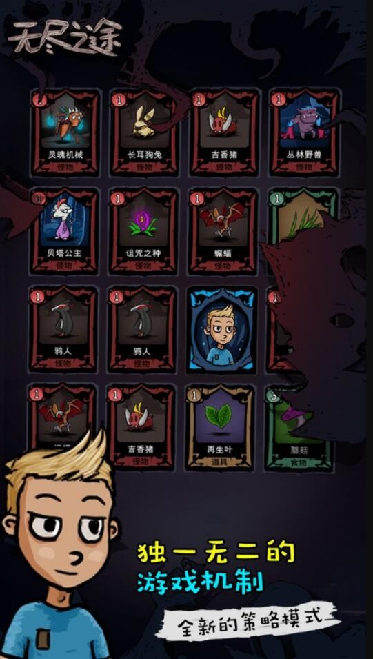 无尽之途破解版_一笑下载站