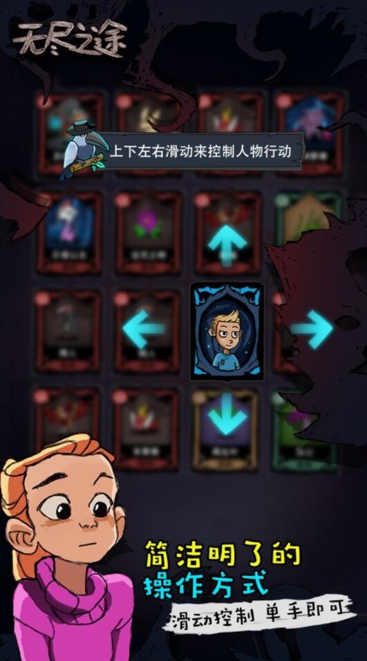 无尽之途破解版_一笑下载站