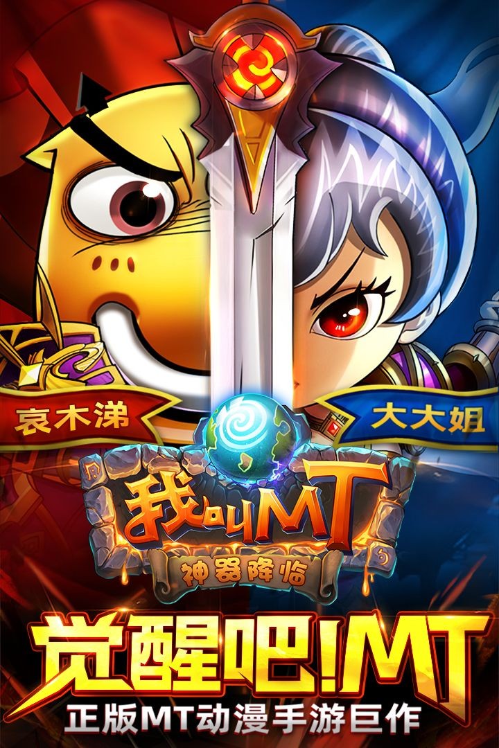 我叫mt_一笑下载站