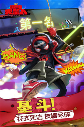 激斗火柴人_一笑下载站