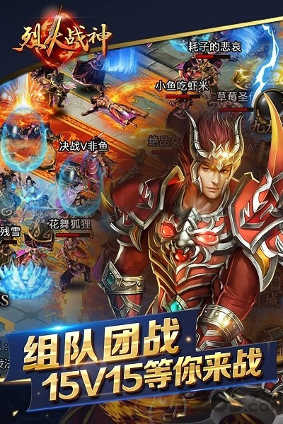烈火战神内购破解版_一笑下载站
