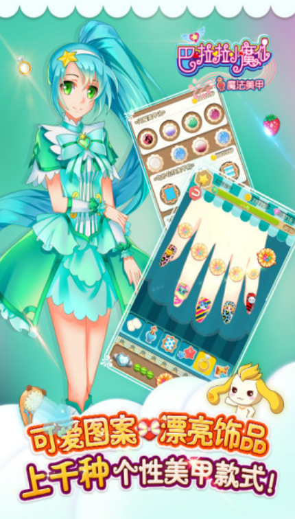 巴啦啦小魔仙魔法美甲2破解版_一笑下载站