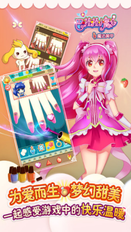 巴啦啦小魔仙魔法美甲2破解版_一笑下载站