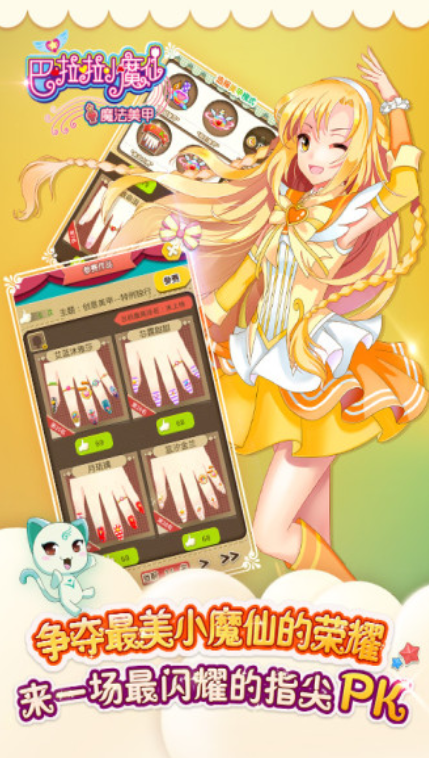 巴啦啦小魔仙魔法美甲2破解版_一笑下载站