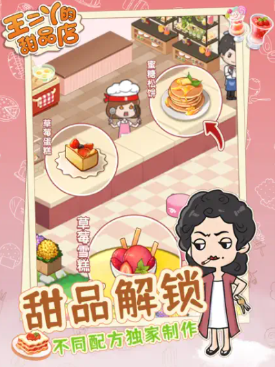 王二丫的甜品店破解版_一笑下载站