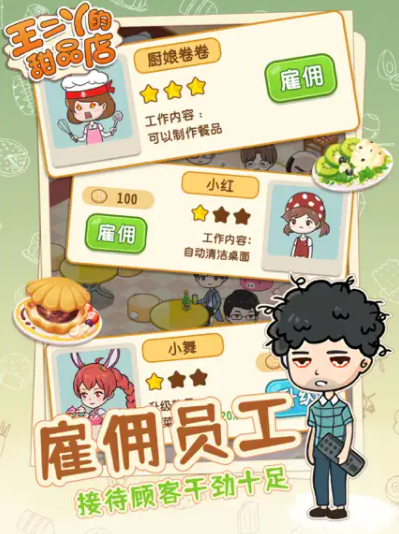 王二丫的甜品店破解版_一笑下载站