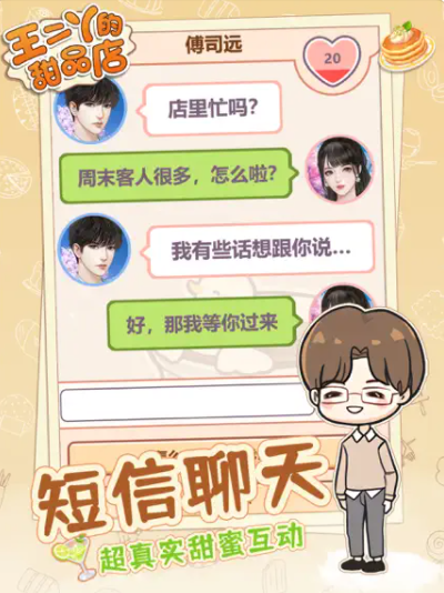 王二丫的甜品店破解版_一笑下载站