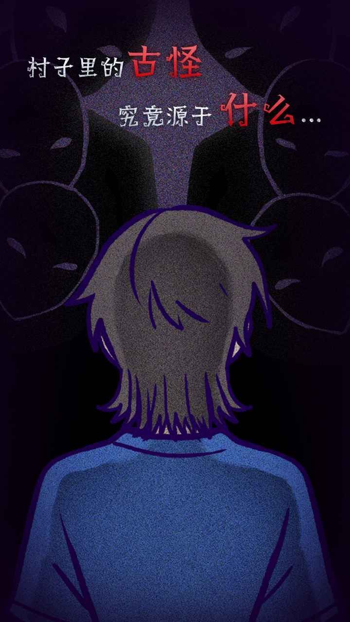 先祖遗愿破解版_一笑下载站