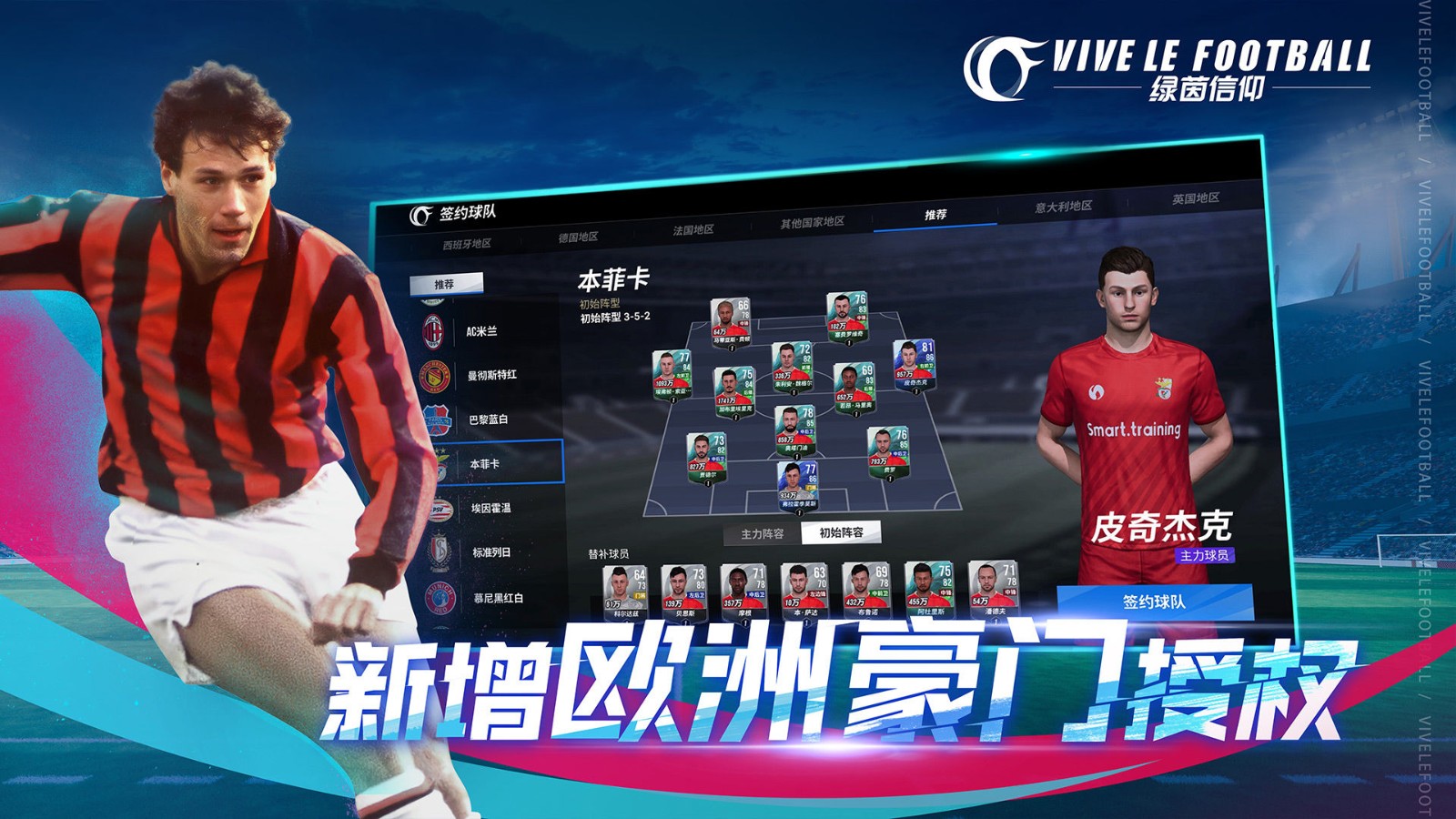 绿茵信仰共研服_一笑下载站