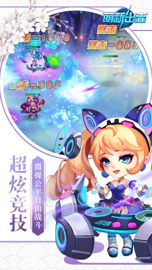 萌新出击_一笑下载站