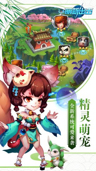 萌新出击_一笑下载站