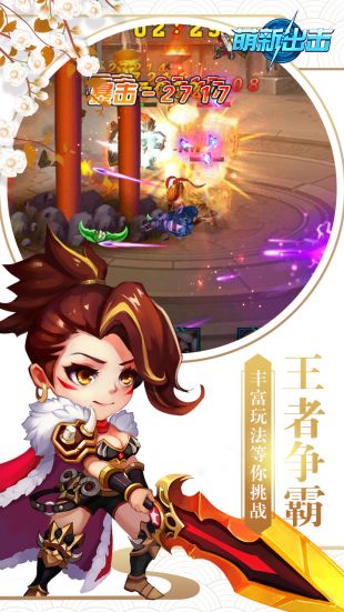 萌新出击_一笑下载站