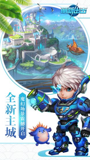 萌新出击_一笑下载站