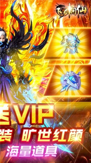 飞剑问仙无限钻石版_一笑下载站