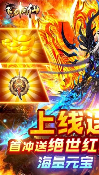 飞剑问仙无限钻石版_一笑下载站