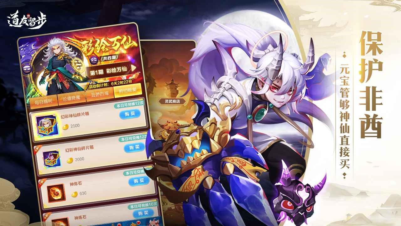 道友请留步破解版_一笑下载站