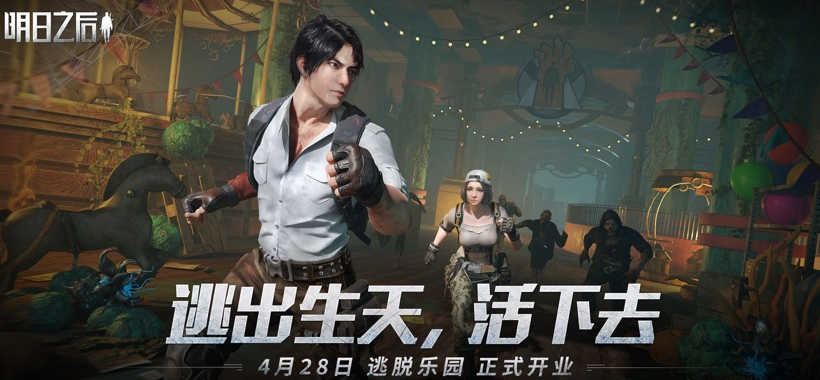 明日之后无限金条版_一笑下载站