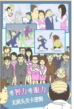 逃离公司3_一笑下载站