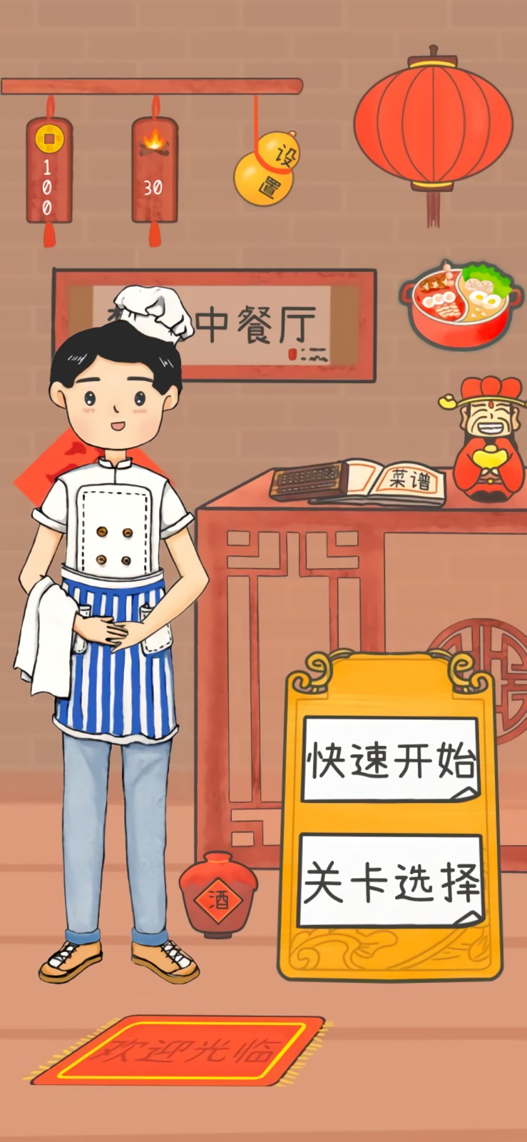 梦想中餐厅破解版_一笑下载站