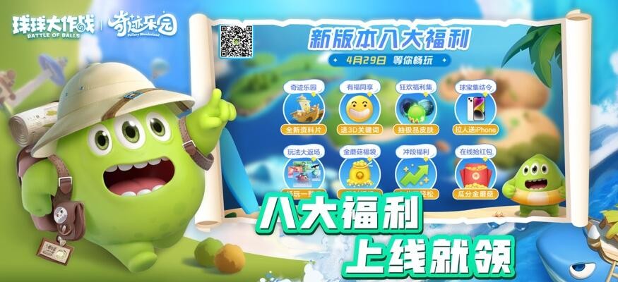 球球大作战_一笑下载站