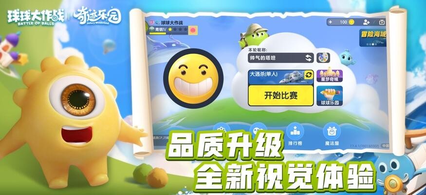 球球大作战_一笑下载站