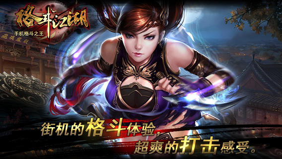 格斗江湖_一笑下载站