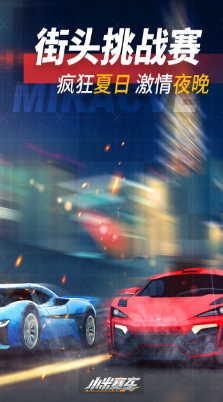 小米赛车_一笑下载站