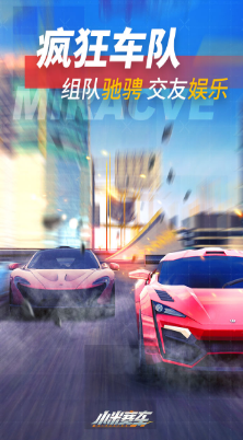 小米赛车_一笑下载站