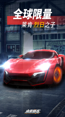 小米赛车_一笑下载站