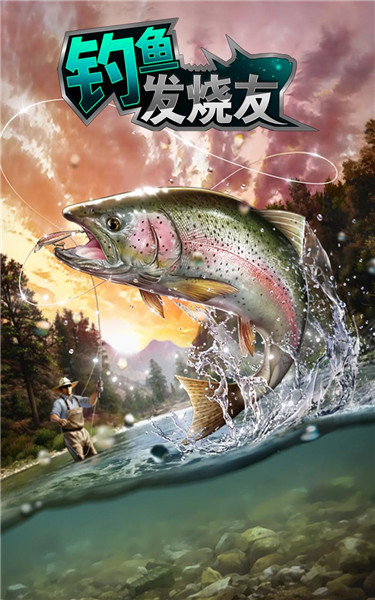 钓鱼发烧友破解版_一笑下载站