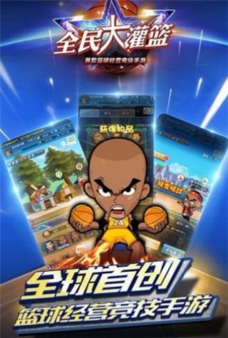全民大灌篮无限钻石版_一笑下载站