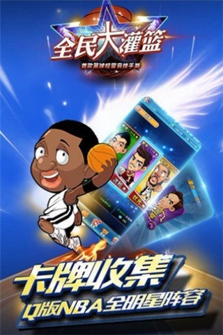 全民大灌篮无限钻石版_一笑下载站