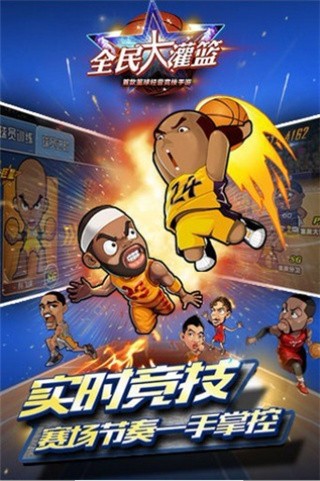 全民大灌篮无限钻石版_一笑下载站