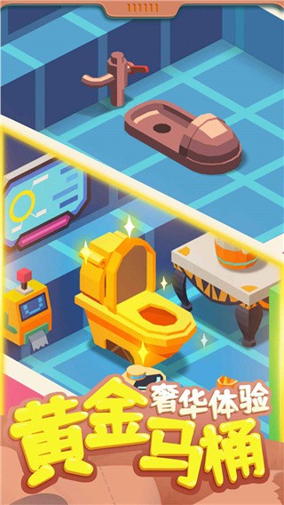 我要上厕所破解版_一笑下载站