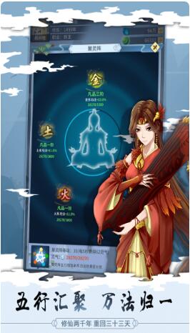 天天修真_一笑下载站