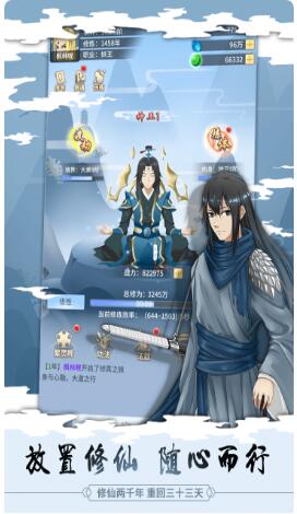 天天修真_一笑下载站