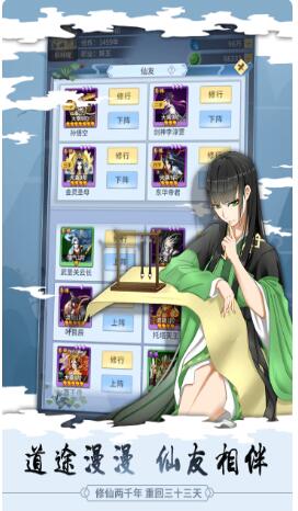 天天修真_一笑下载站